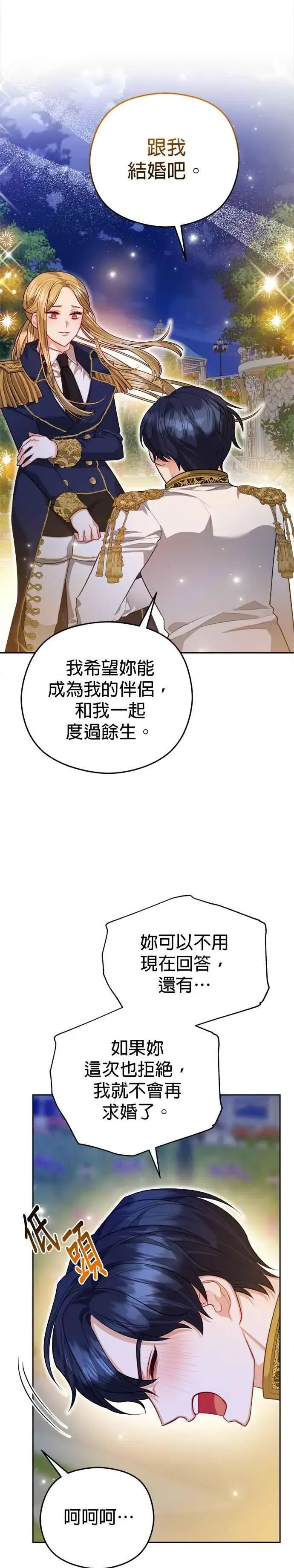 《刀尖之吻》第98话图38