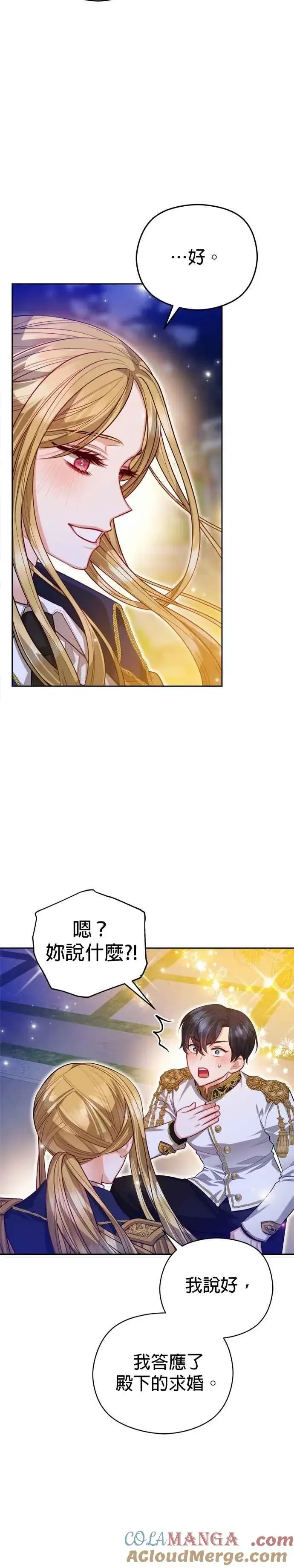 《刀尖之吻》第98话图39