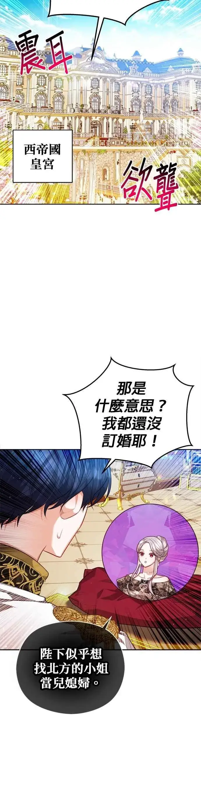 《刀尖之吻》第98话图6