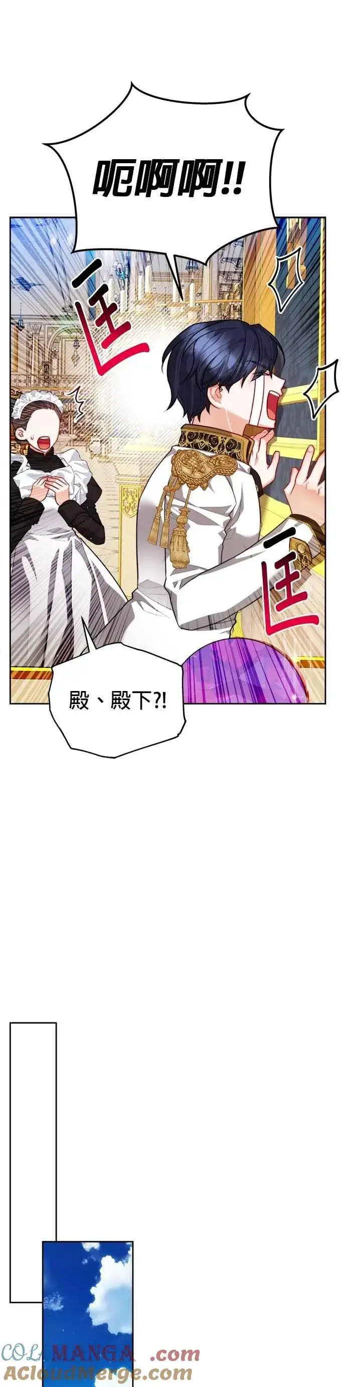 《刀尖之吻》第98话图7