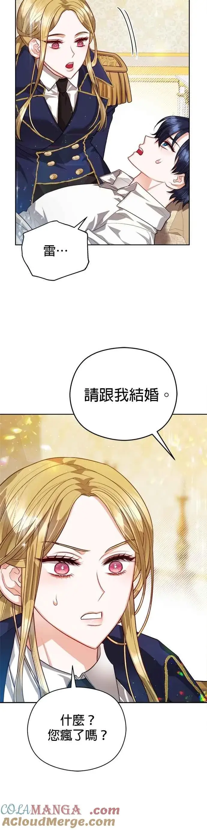《刀尖之吻》第98话图9