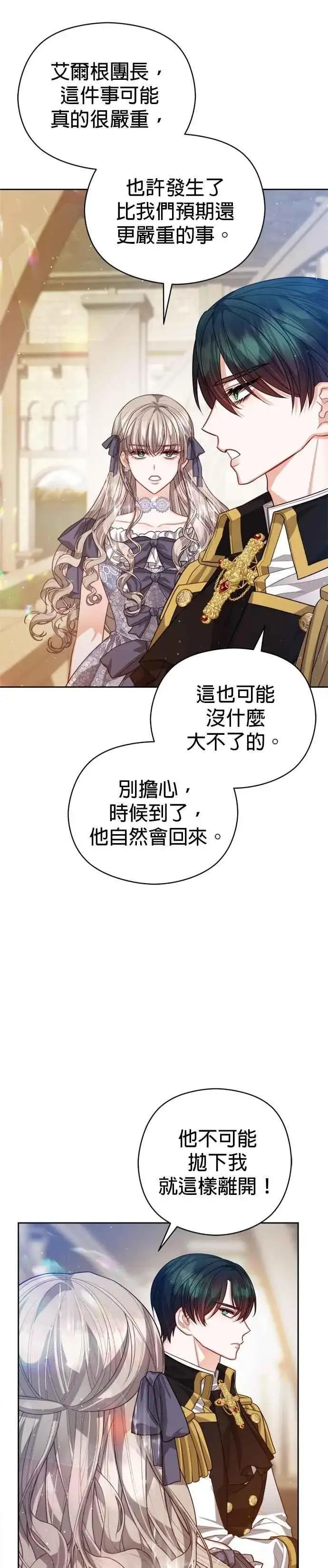 《刀尖之吻》第99话图10