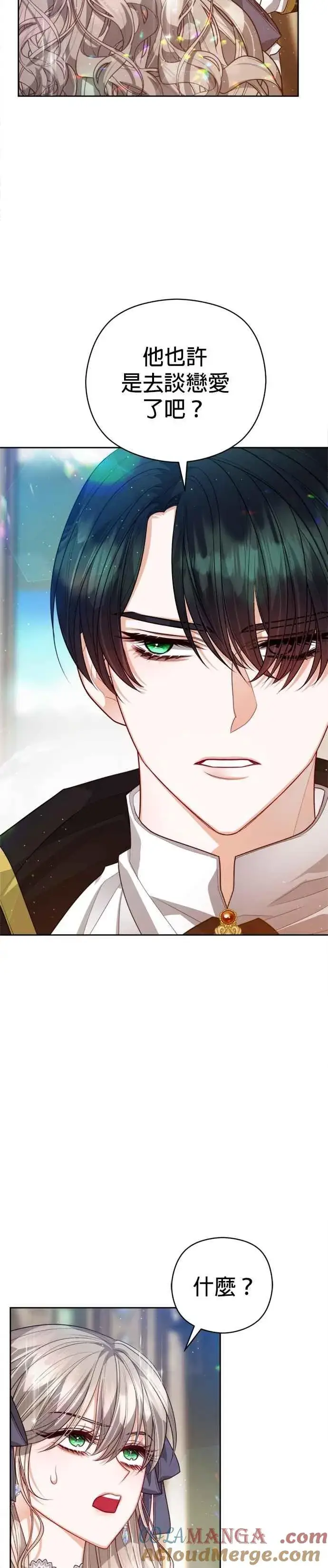 《刀尖之吻》第99话图11