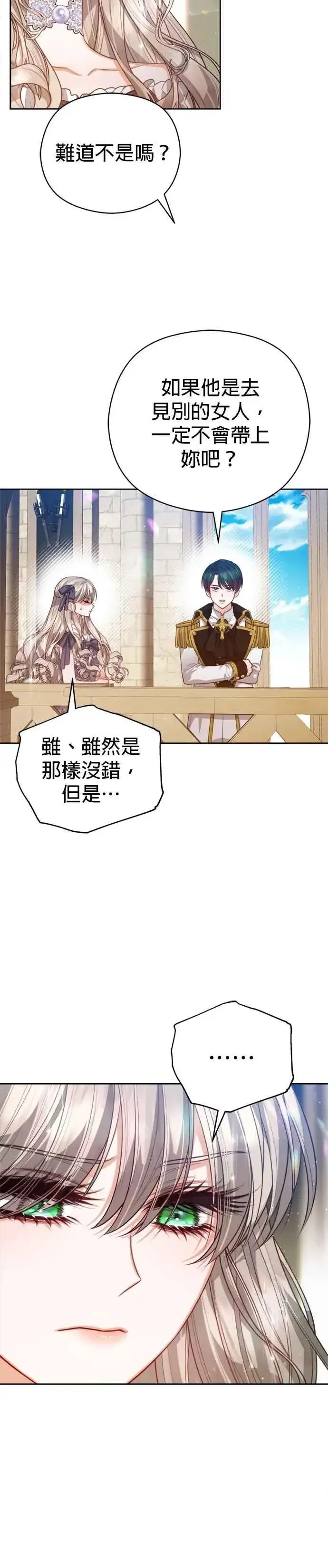 《刀尖之吻》第99话图12