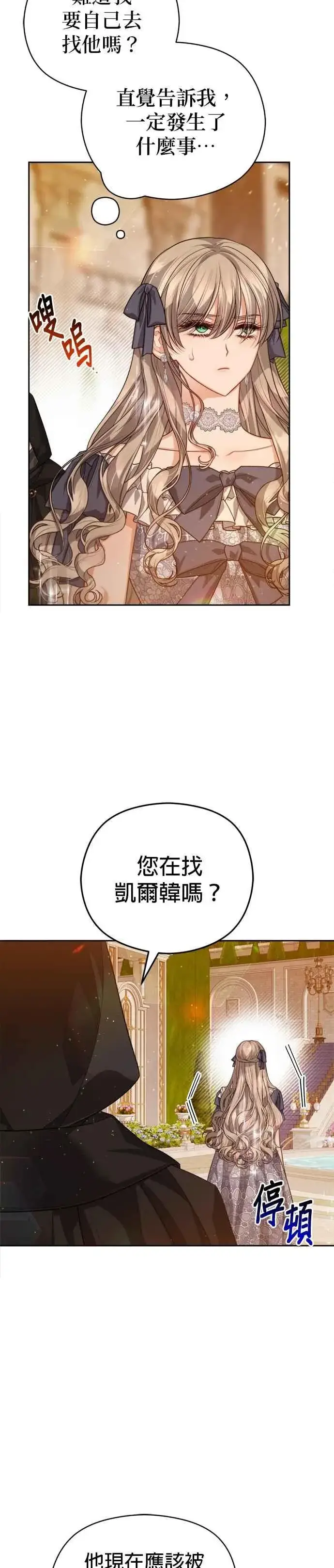 《刀尖之吻》第99话图14