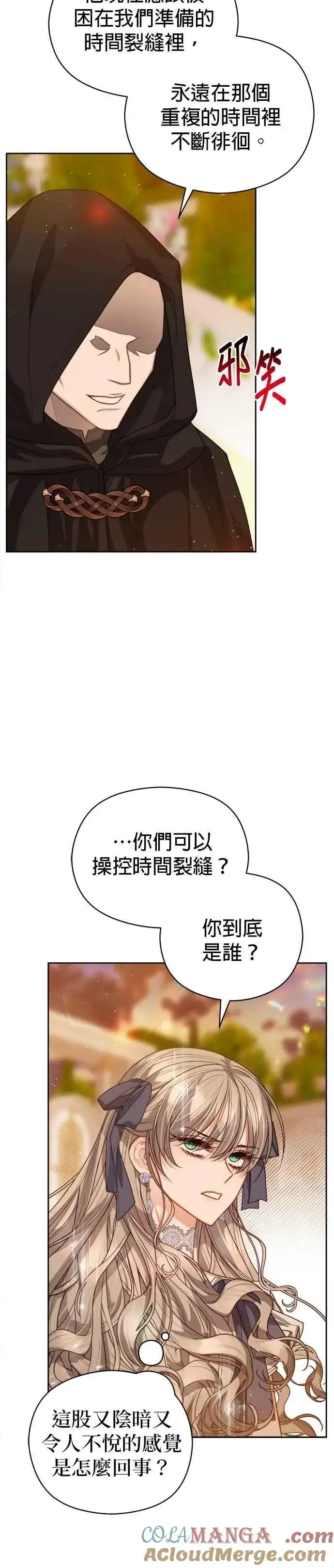 《刀尖之吻》第99话图15