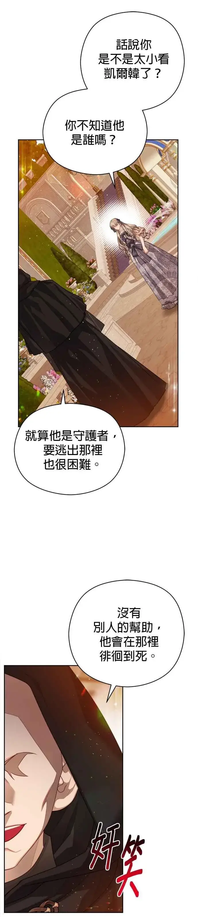 《刀尖之吻》第99话图16