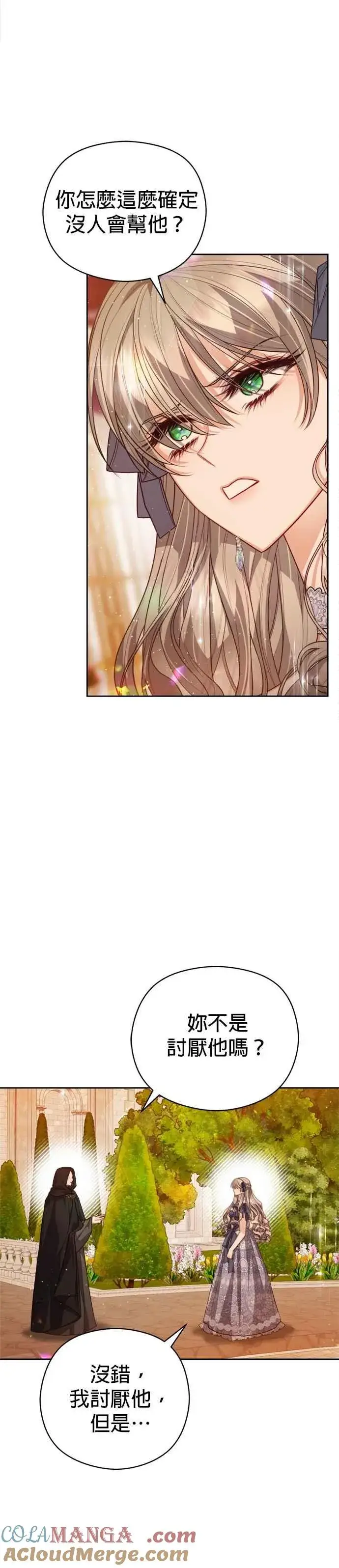 《刀尖之吻》第99话图17