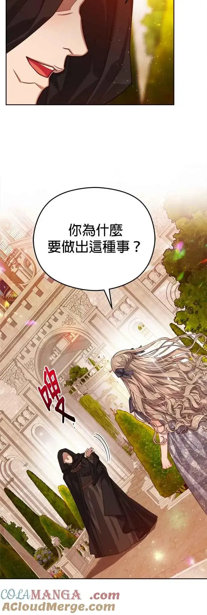 《刀尖之吻》第99话图19