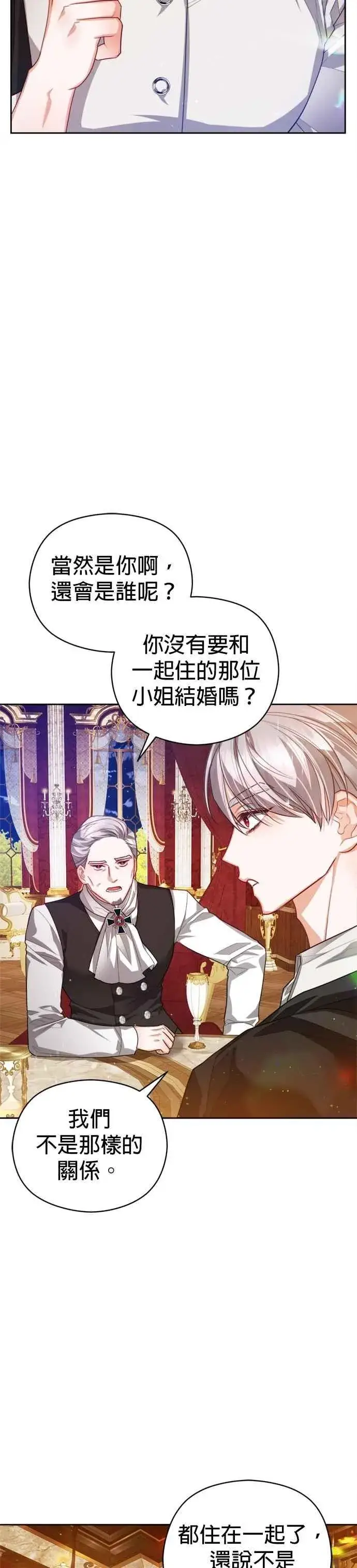 《刀尖之吻》第99话图2