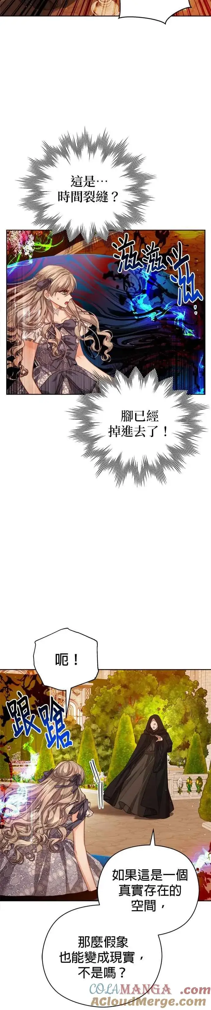 《刀尖之吻》第99话图21