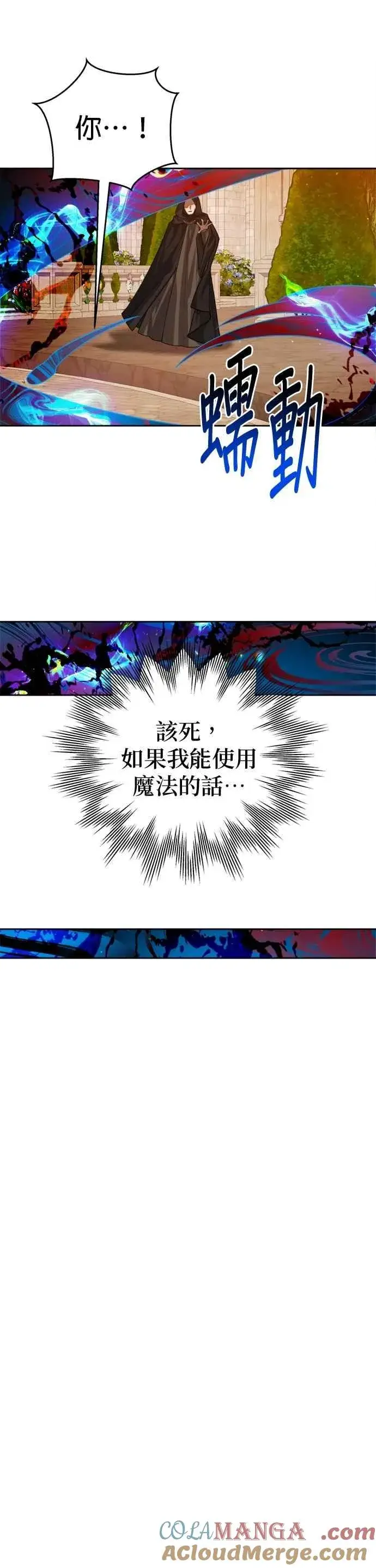 《刀尖之吻》第99话图23