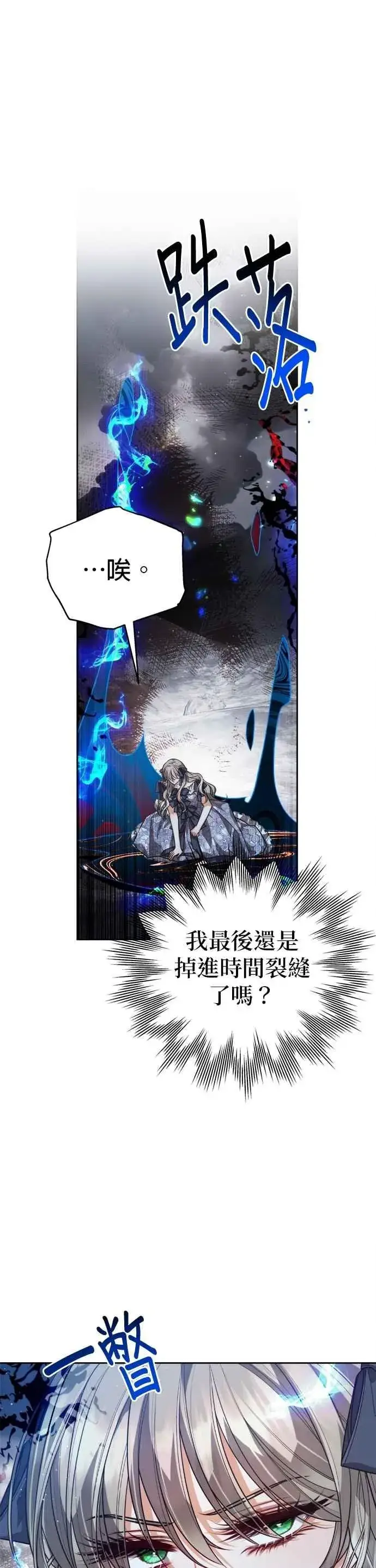 《刀尖之吻》第99话图24