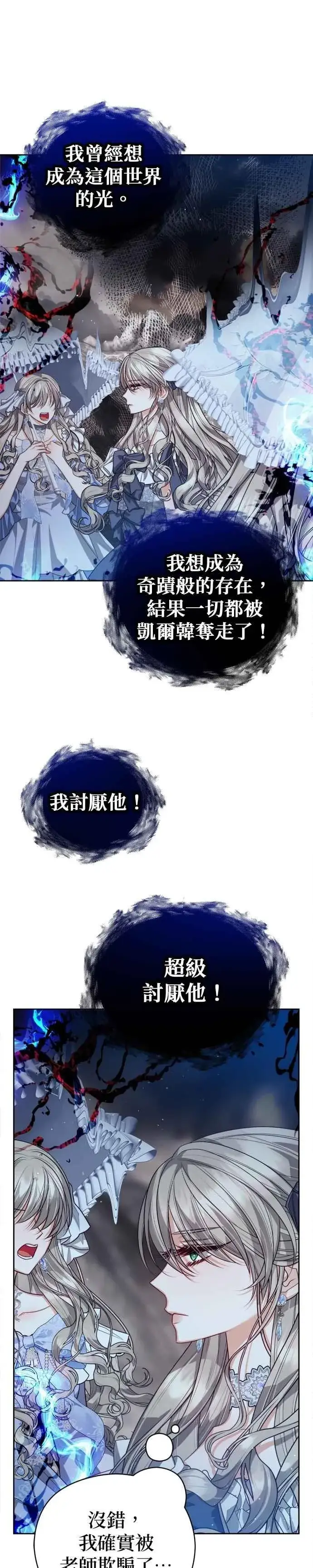 《刀尖之吻》第99话图26