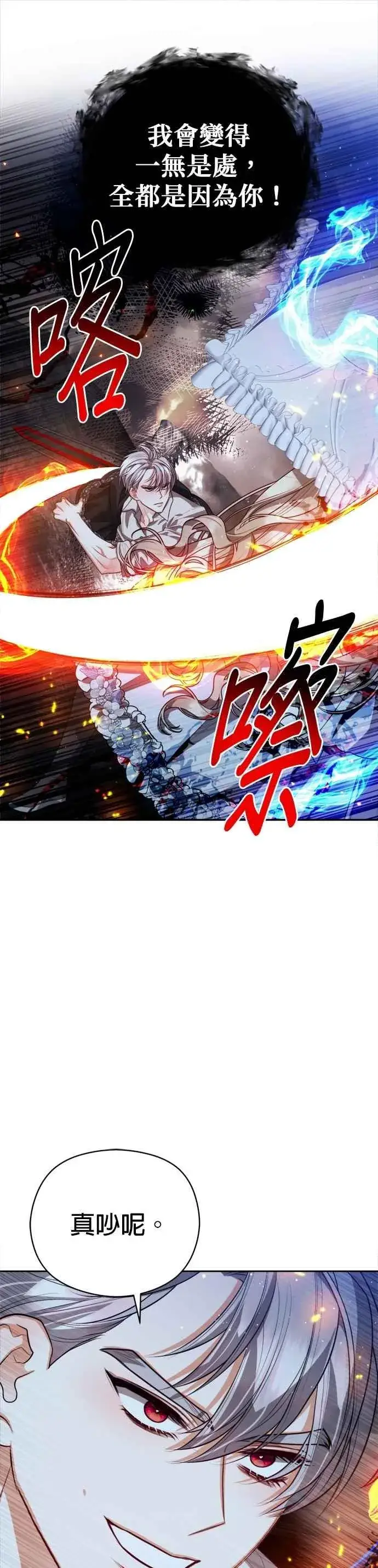 《刀尖之吻》第99话图28