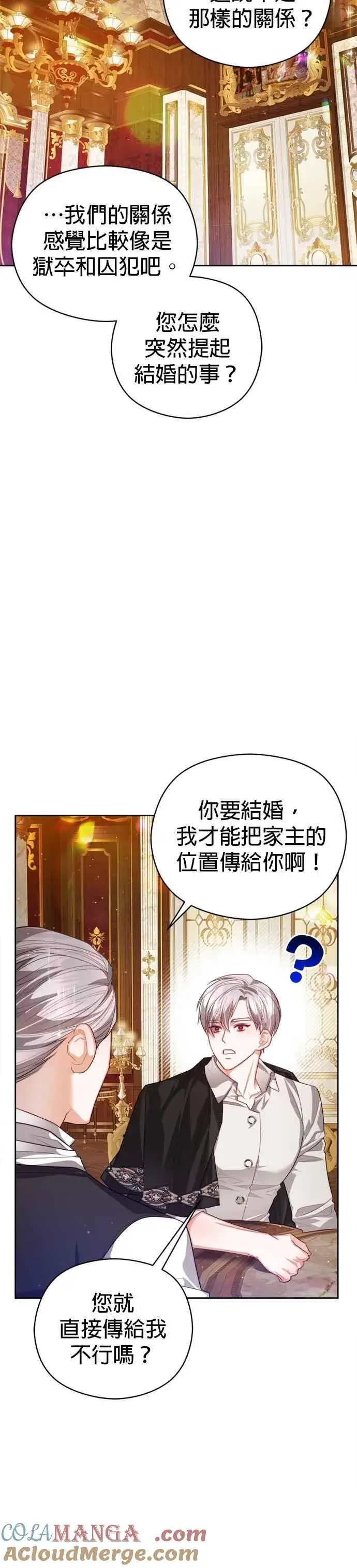 《刀尖之吻》第99话图3