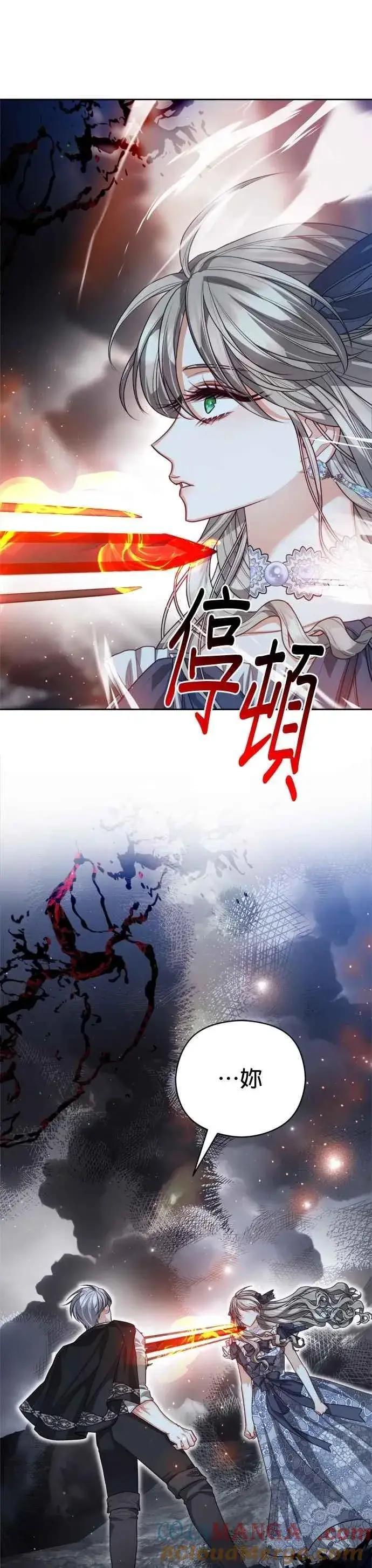 《刀尖之吻》第99话图31