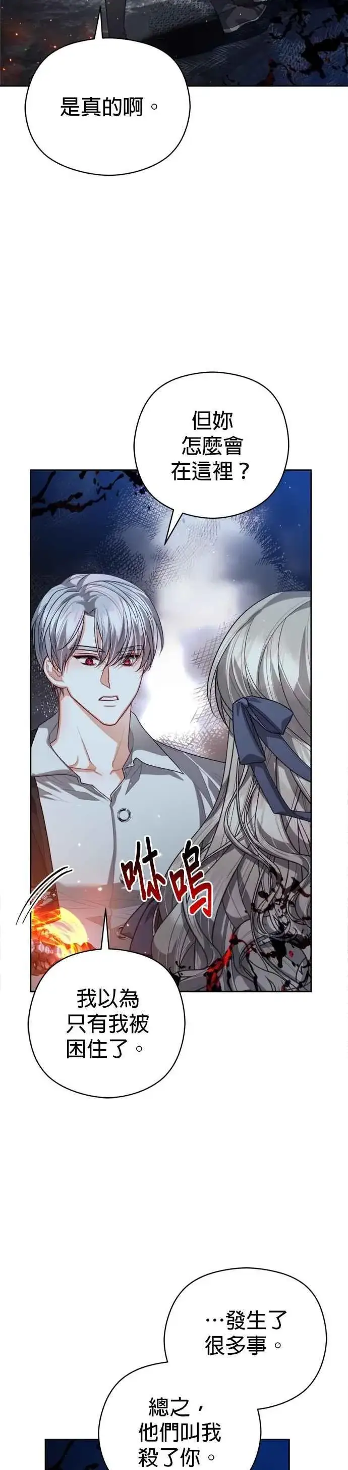 《刀尖之吻》第99话图32