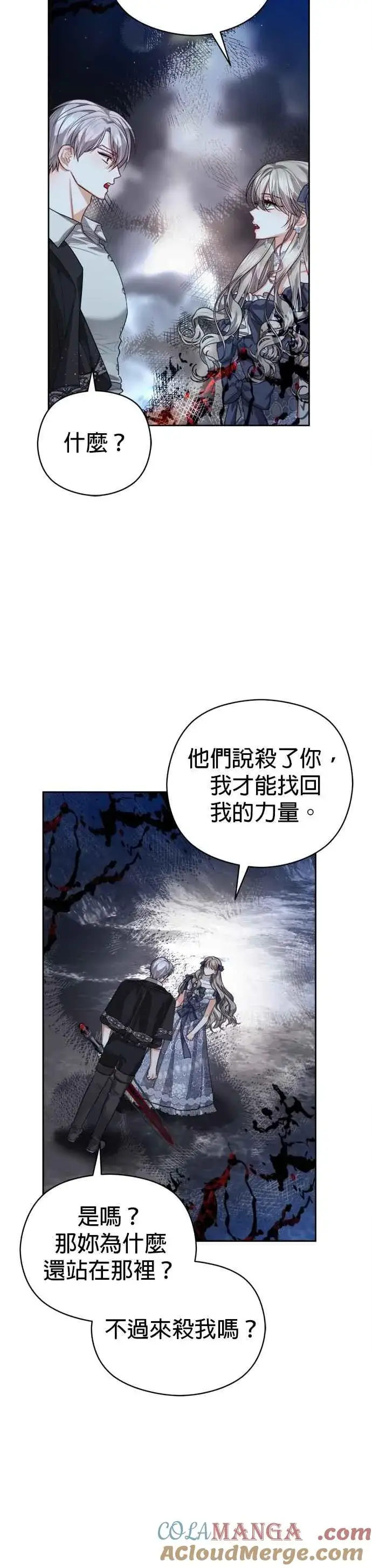 《刀尖之吻》第99话图33