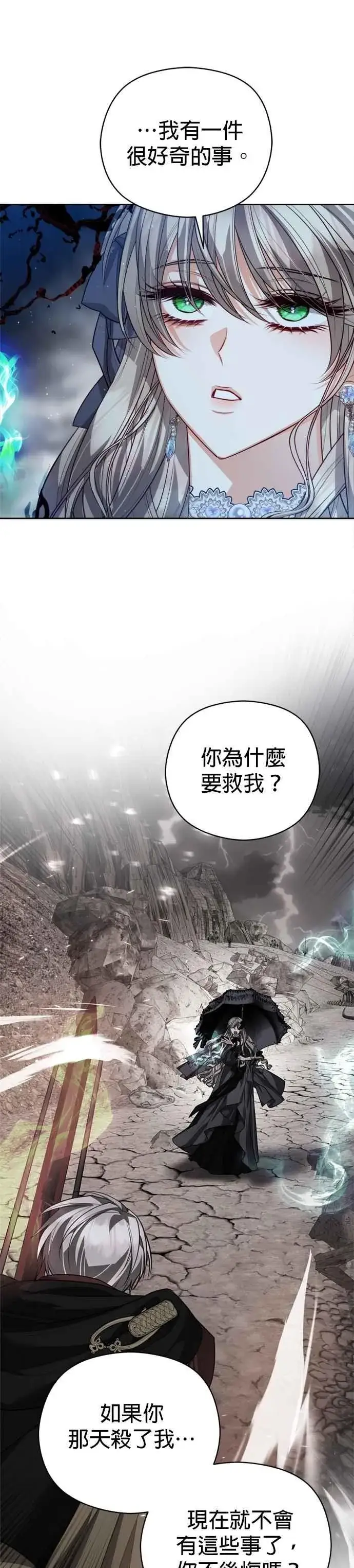 《刀尖之吻》第99话图34