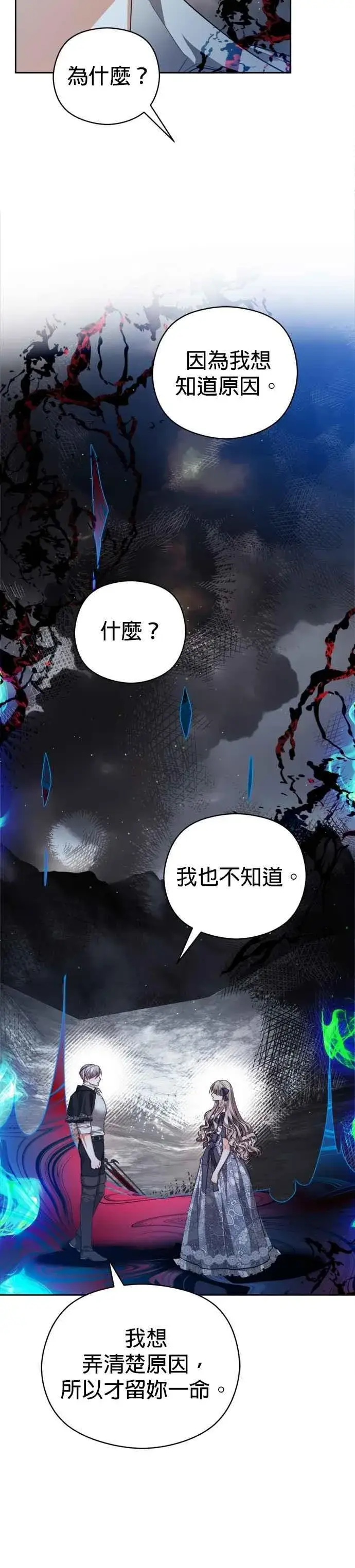 《刀尖之吻》第99话图36
