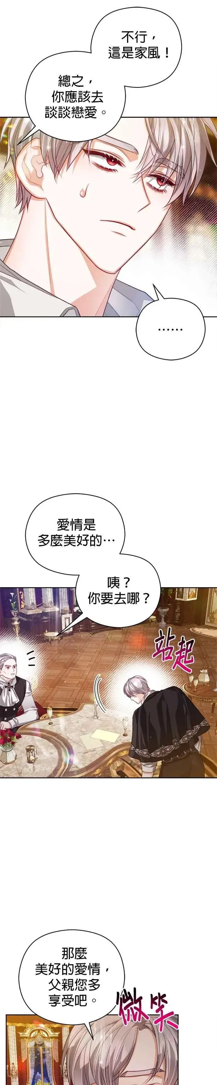 《刀尖之吻》第99话图4