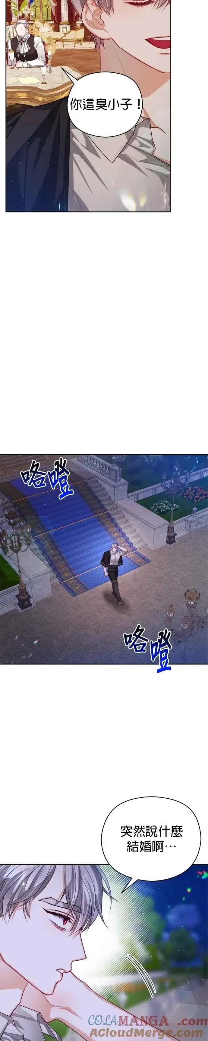 《刀尖之吻》第99话图5