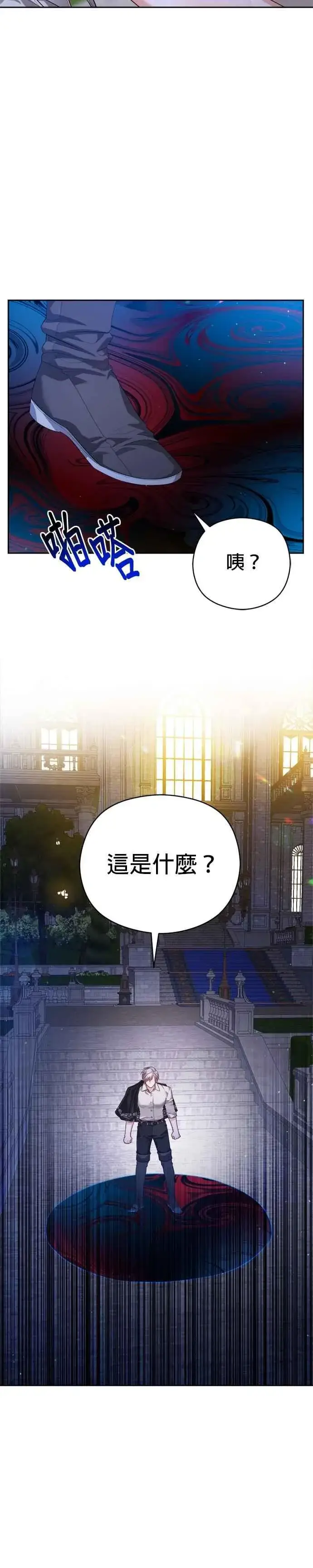 《刀尖之吻》第99话图6
