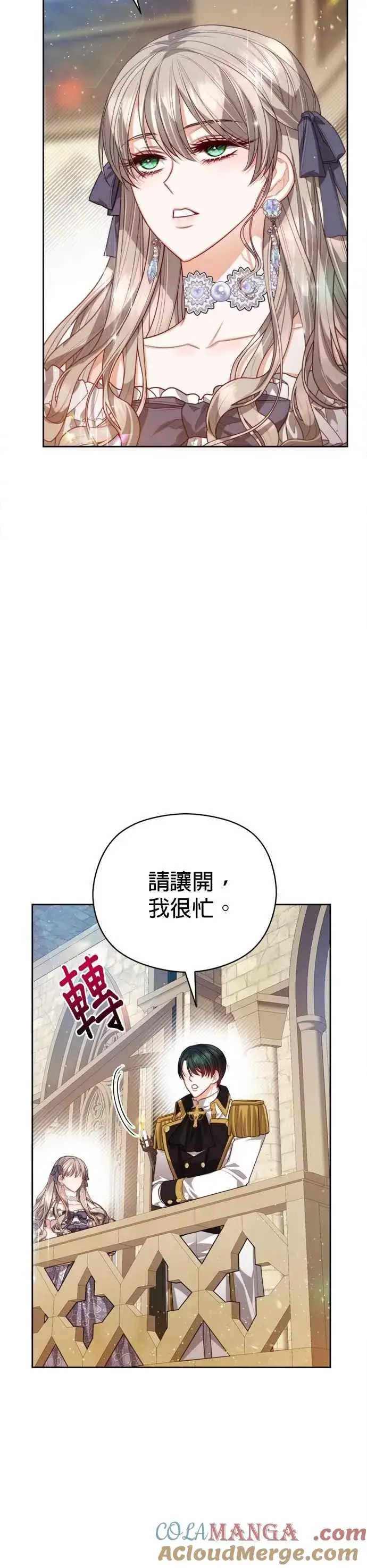 《刀尖之吻》第99话图9