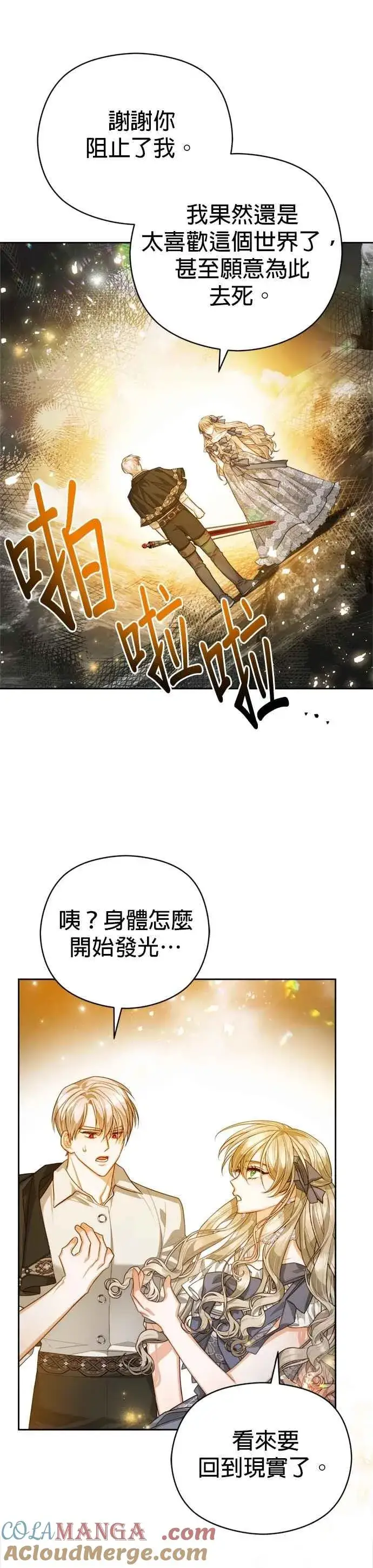 《刀尖之吻》第100话图11