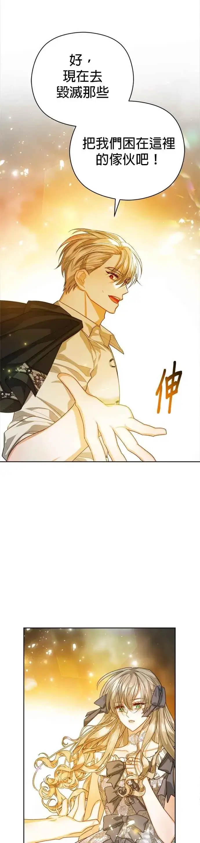 《刀尖之吻》第100话图12