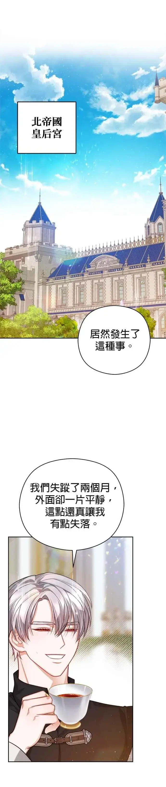 《刀尖之吻》第100话图14