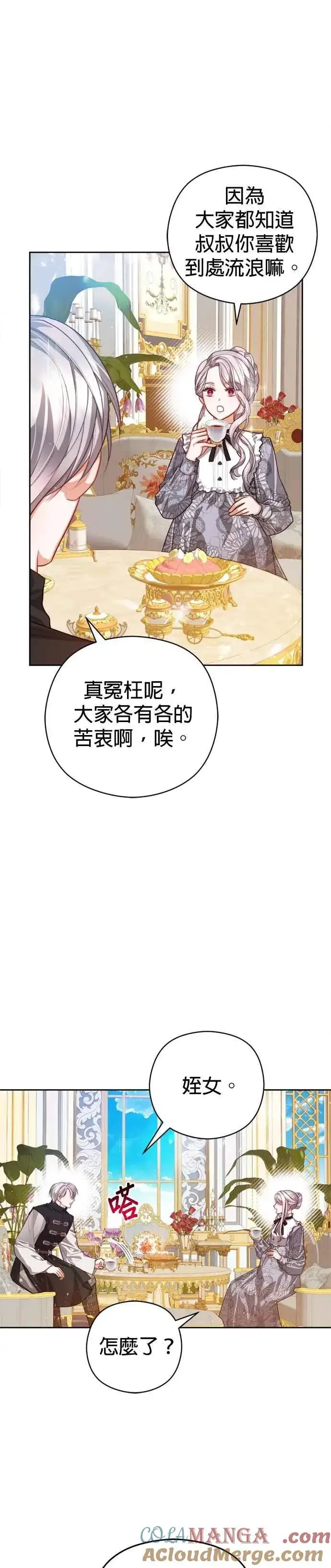 《刀尖之吻》第100话图15