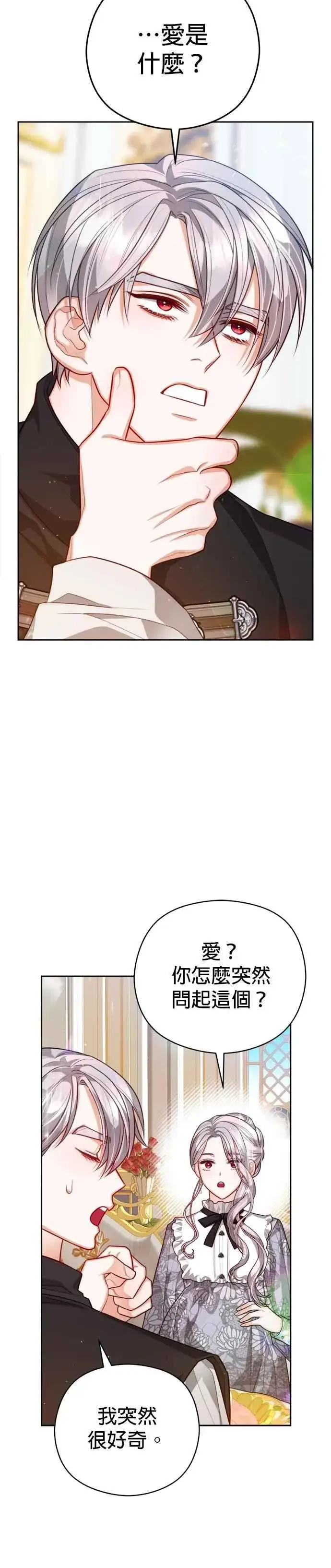 《刀尖之吻》第100话图16