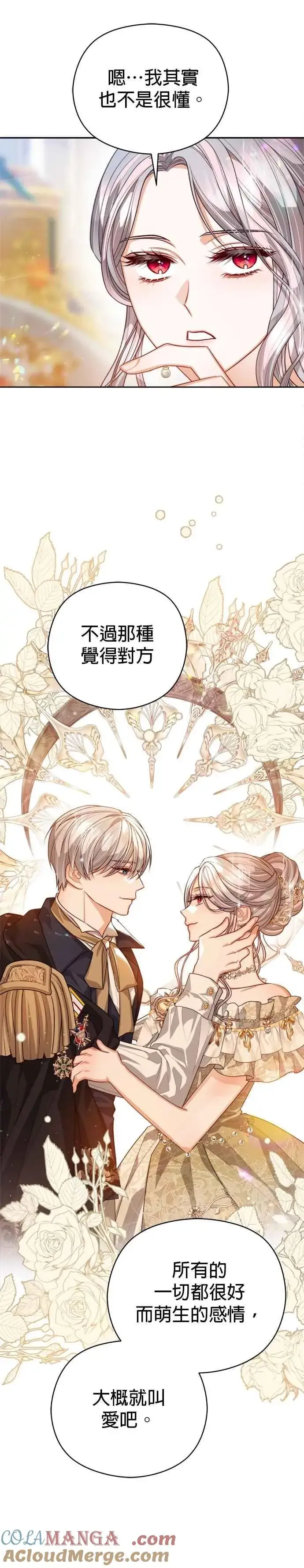 《刀尖之吻》第100话图17