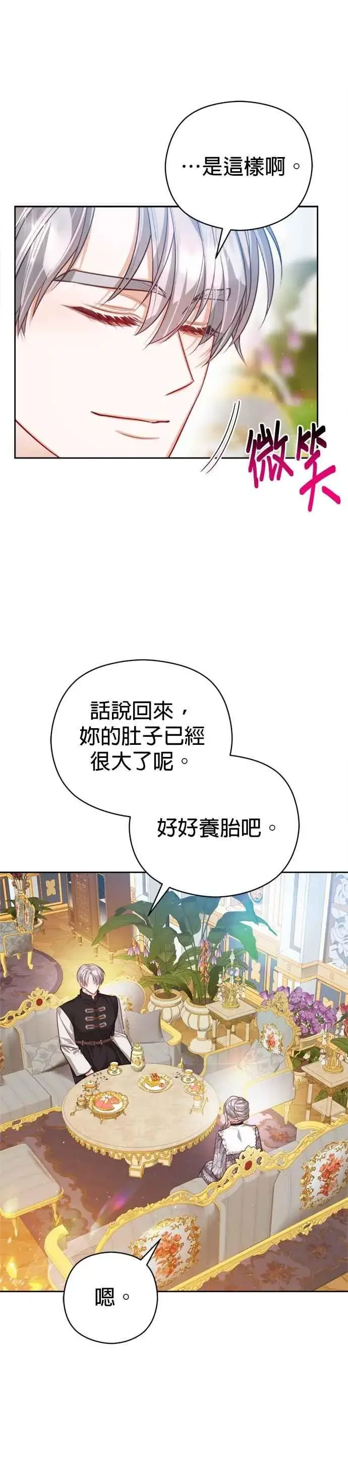 《刀尖之吻》第100话图18