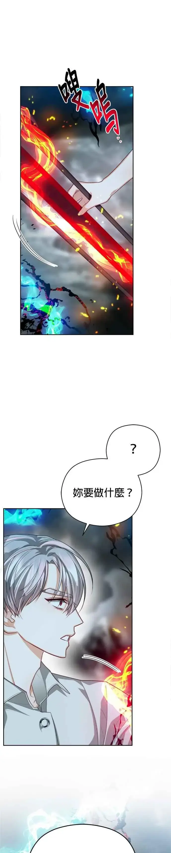 《刀尖之吻》第100话图2