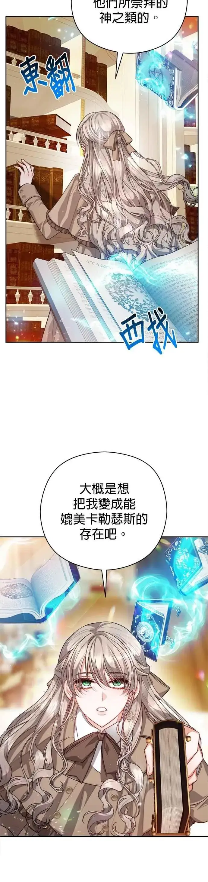 《刀尖之吻》第100话图20