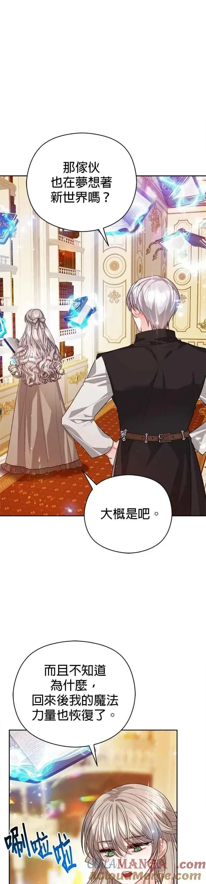 《刀尖之吻》第100话图21