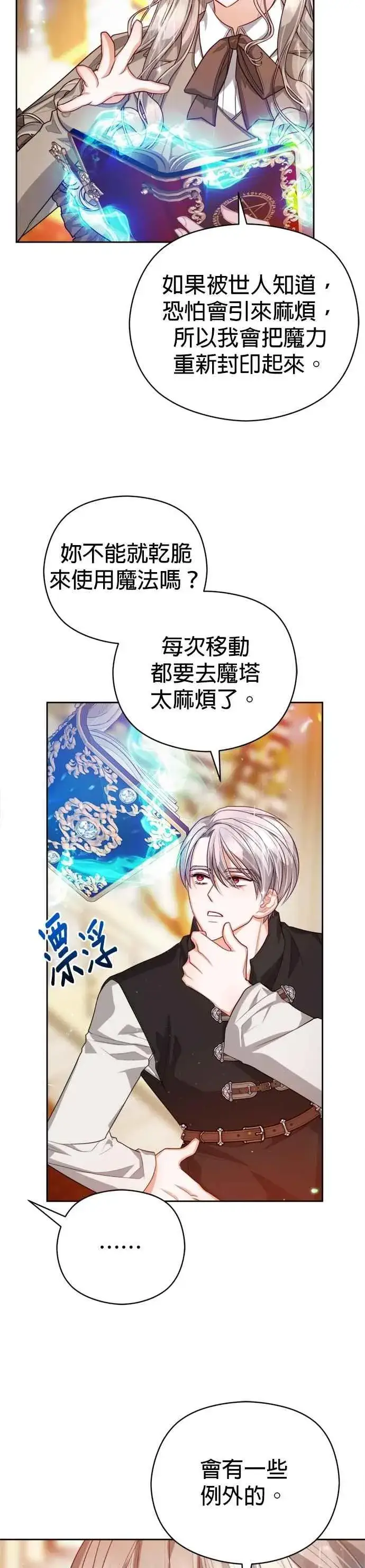 《刀尖之吻》第100话图22