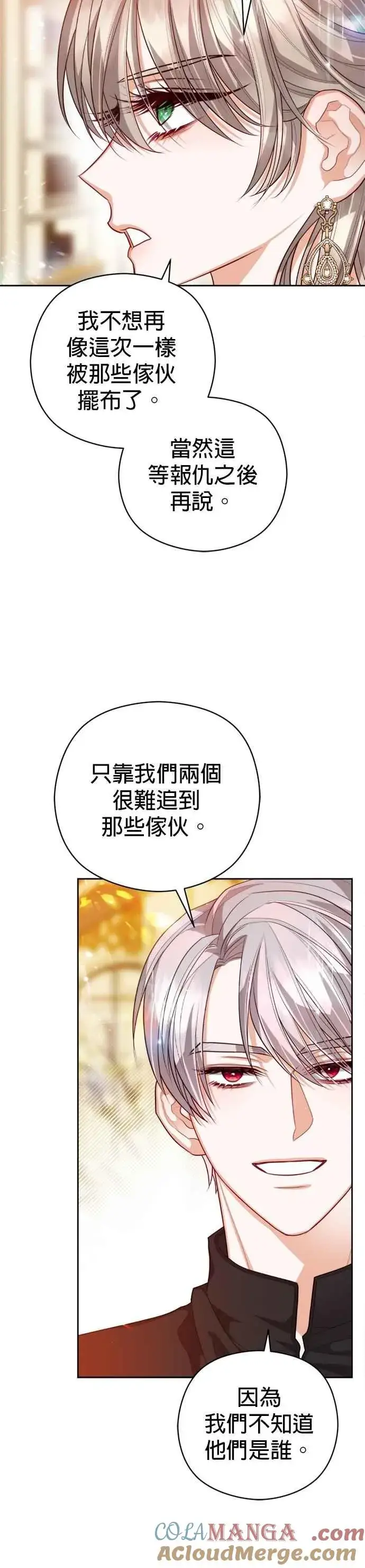 《刀尖之吻》第100话图23