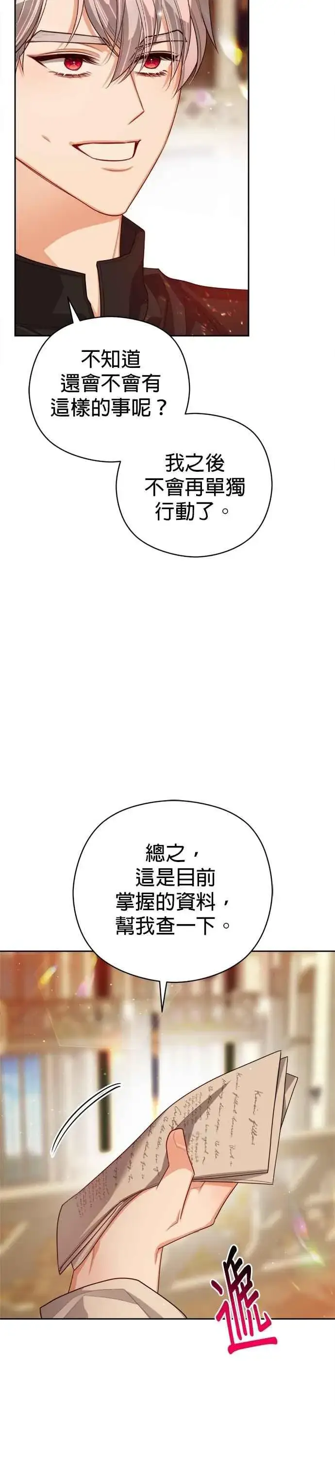 《刀尖之吻》第100话图26
