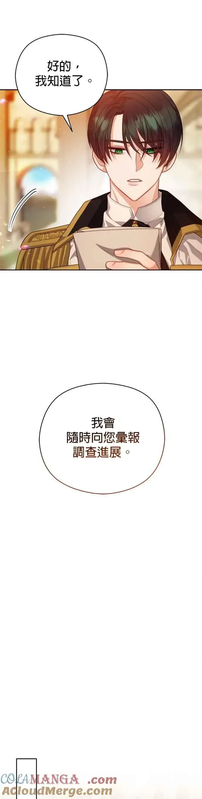 《刀尖之吻》第100话图27