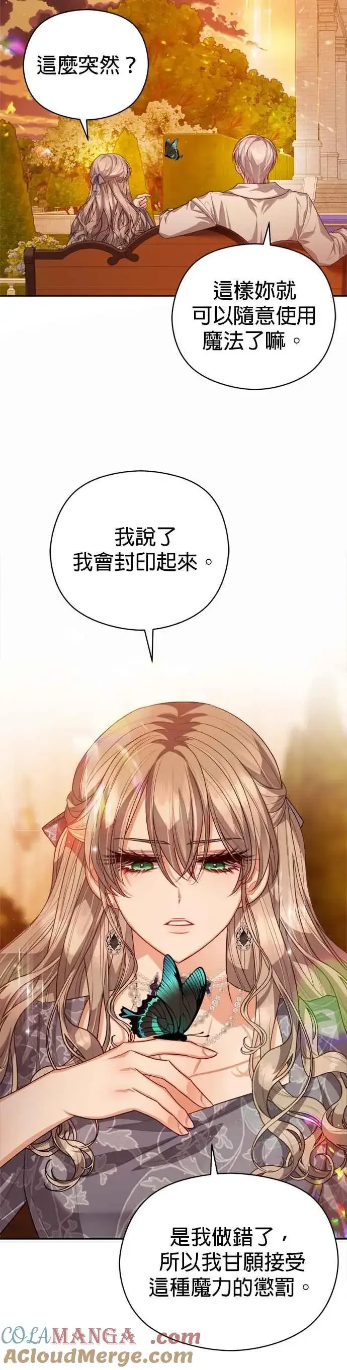 《刀尖之吻》第100话图29
