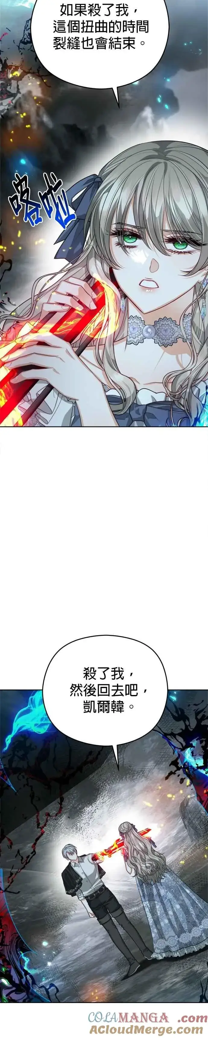 《刀尖之吻》第100话图3