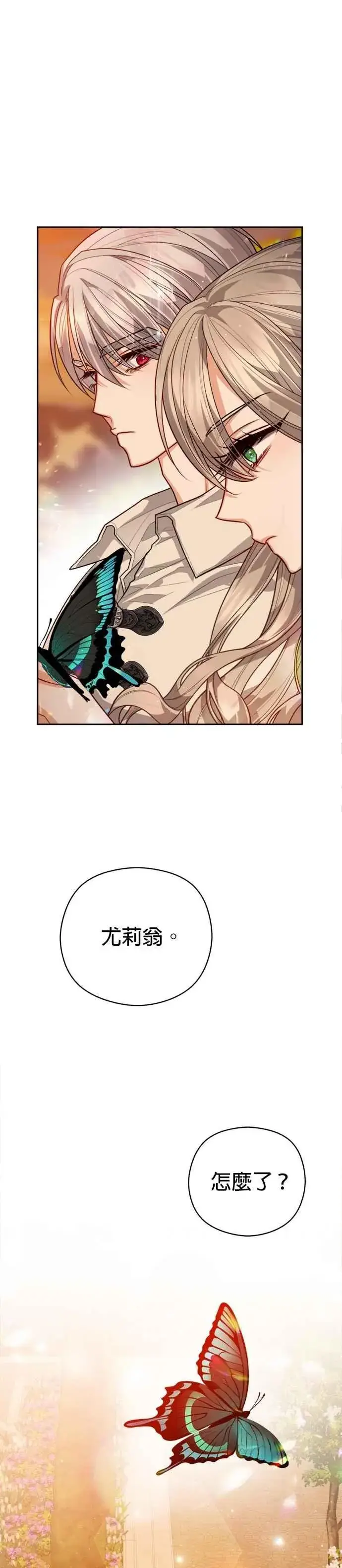 《刀尖之吻》第100话图30