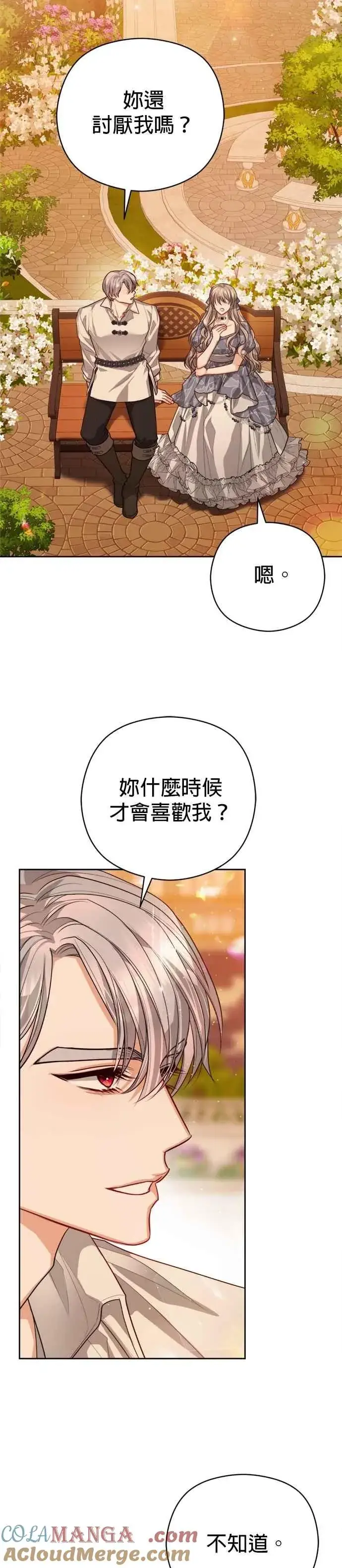 《刀尖之吻》第100话图31