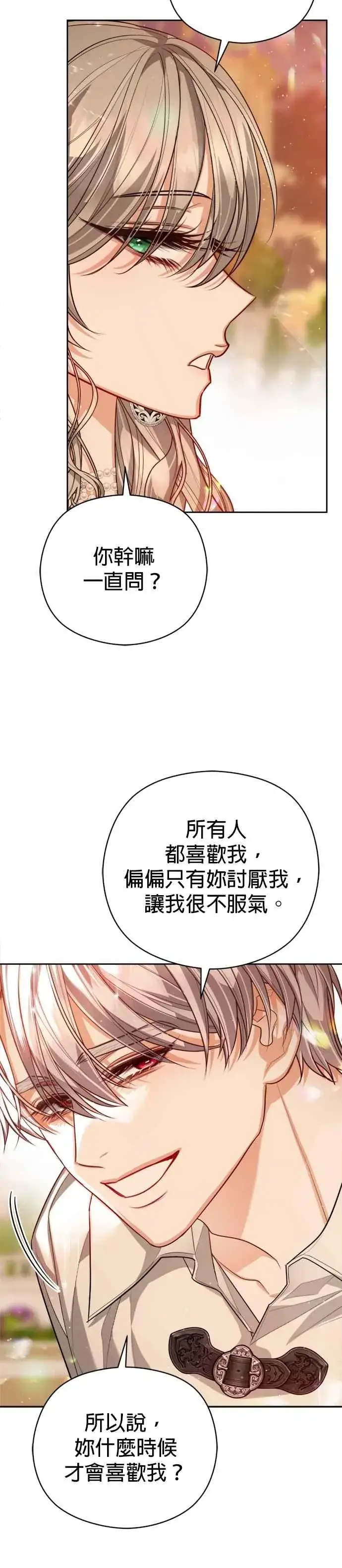 《刀尖之吻》第100话图32