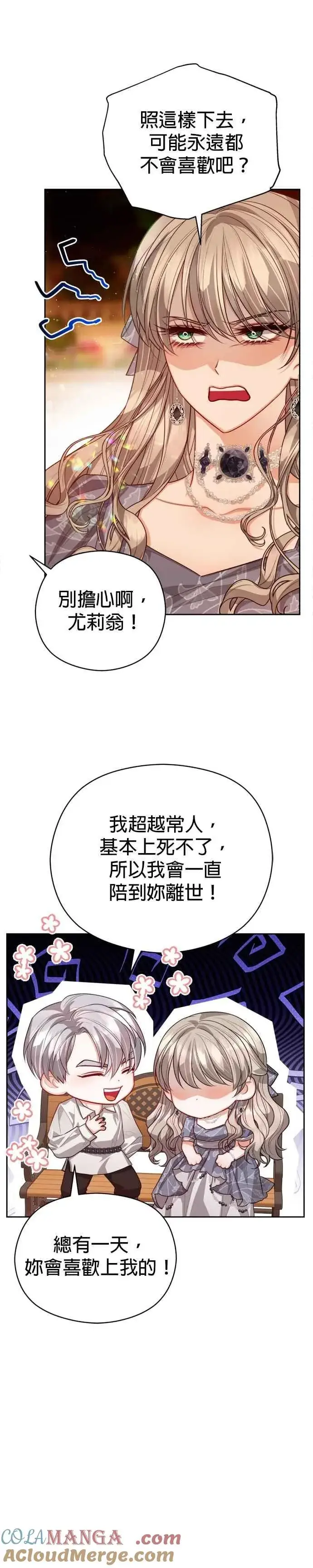 《刀尖之吻》第100话图33