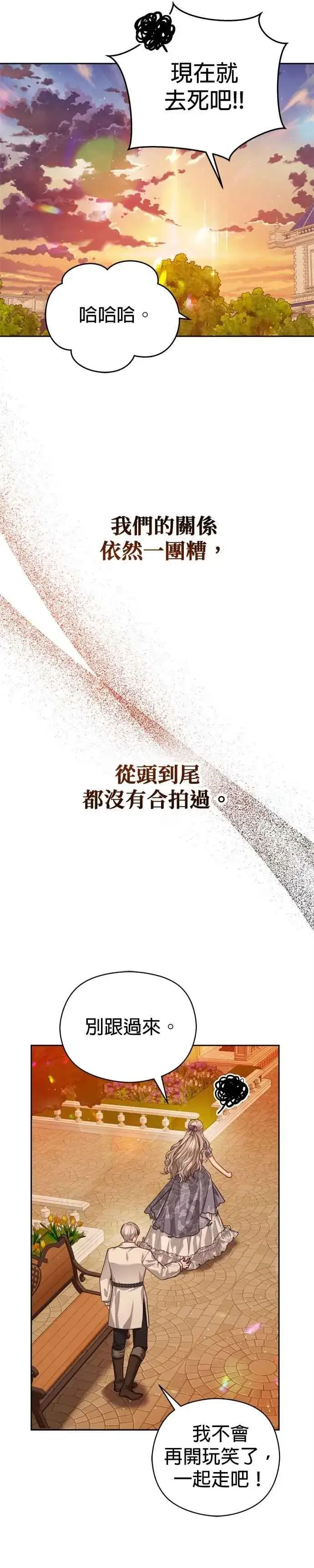 《刀尖之吻》第100话图34
